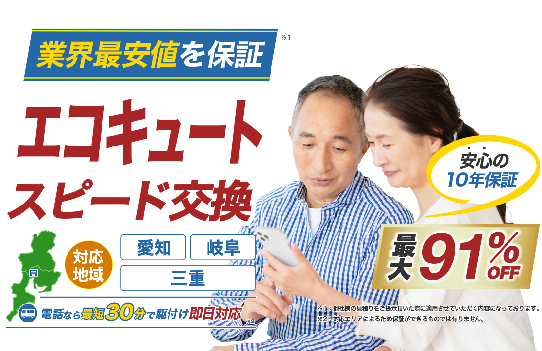 東海地域